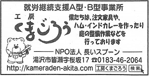 くまごろうの新聞広告 2016年07月